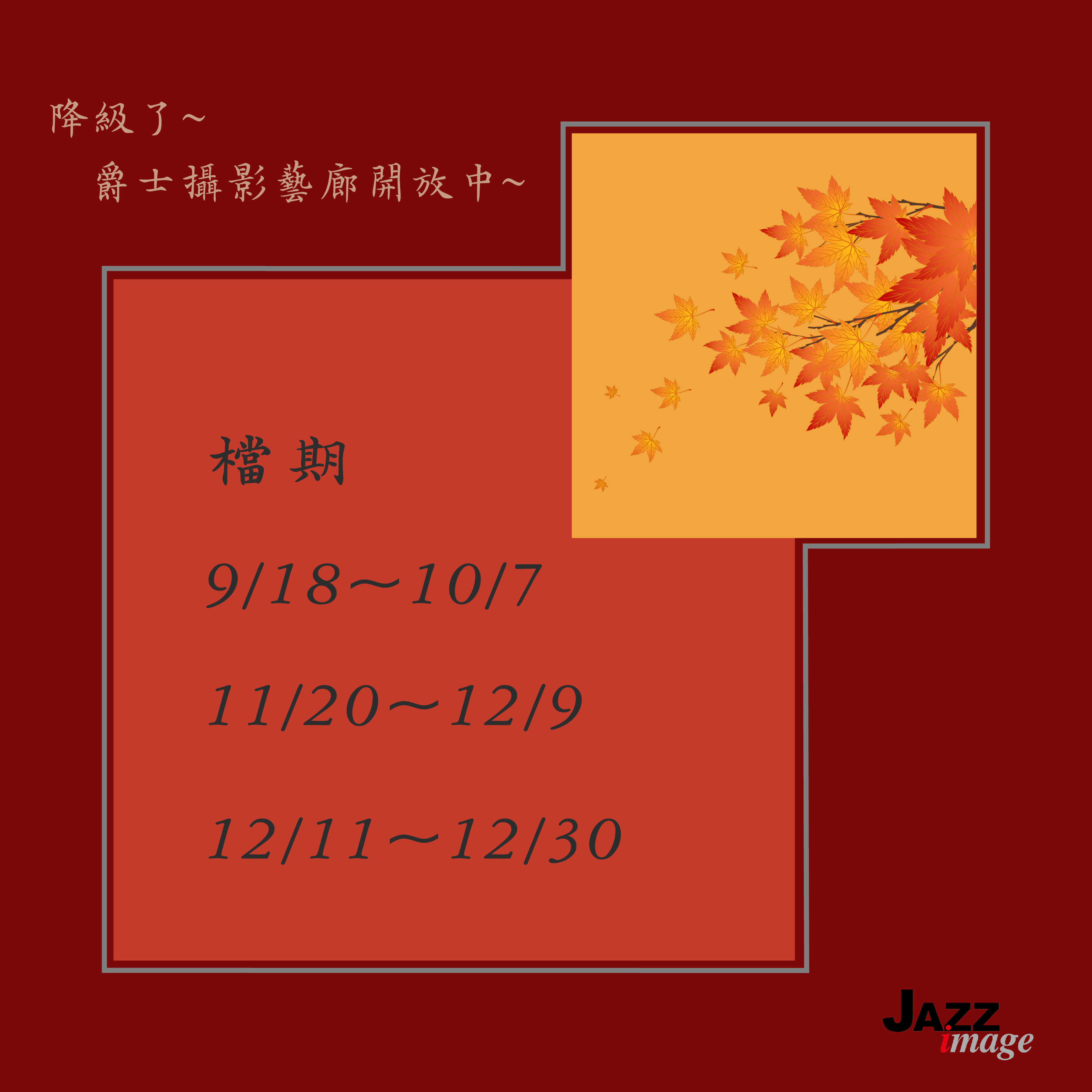 檔期-01.jpg